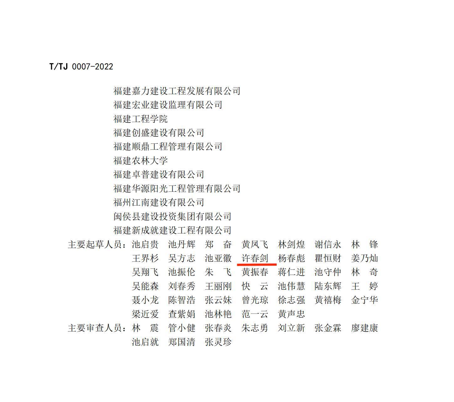 TTJ 0007-2022《建设工程监理安全生产管理标准》住建系统版本(16开18.4X26厘米)(印刷稿)_20221123111022_05(1).jpg